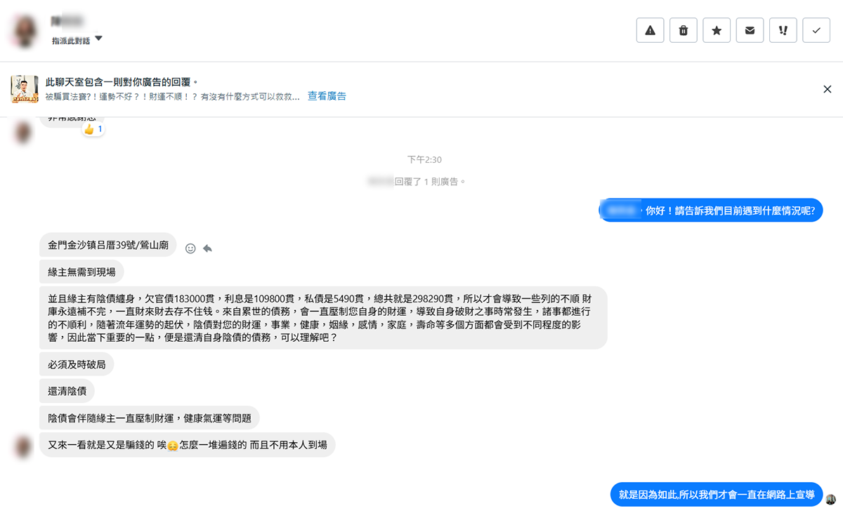 處理陰債安心選擇丞皇,完整諮詢+祖師法門解決運勢問題
