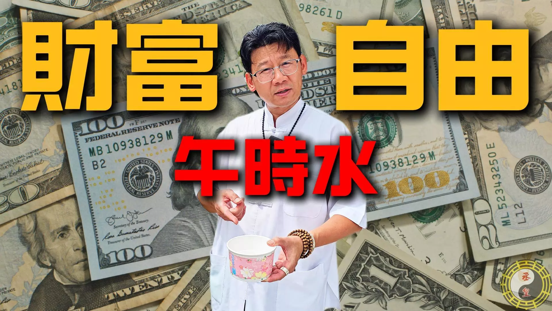 午時水招財