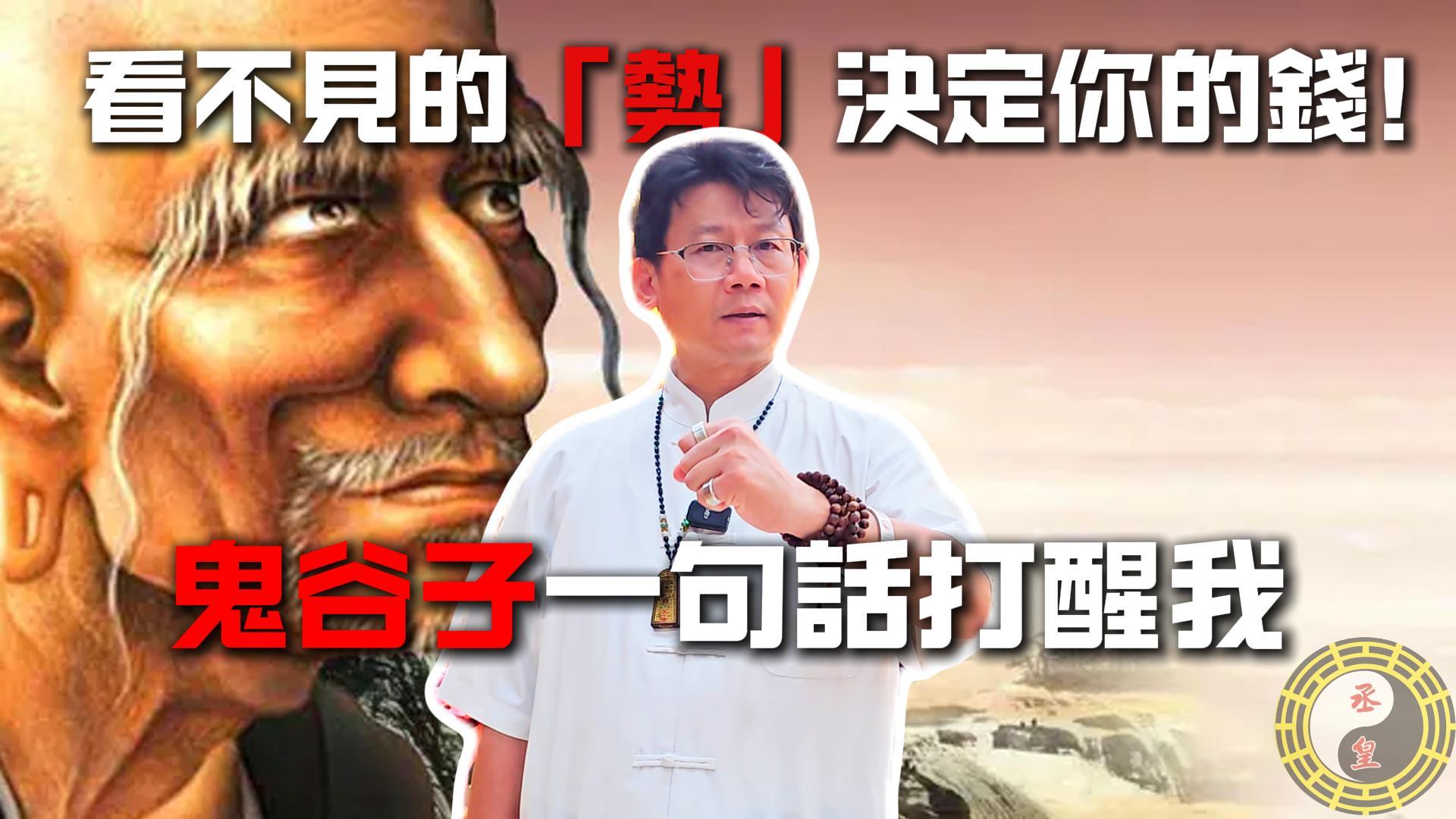 【影片】為什麼拜香燒金還求不到？站對位置讓財自己來