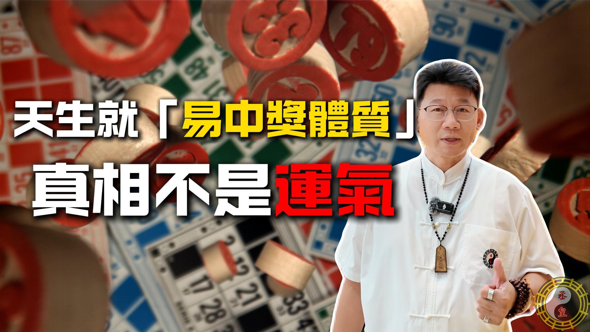 你是「易中獎體質」嗎？很可能你正在消耗自己的財運！