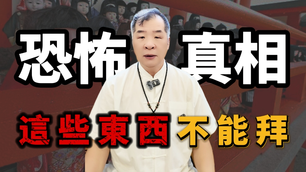 亂拜佛像玉牌金蟾蜍的危險｜未開光請神恐招來好兄弟