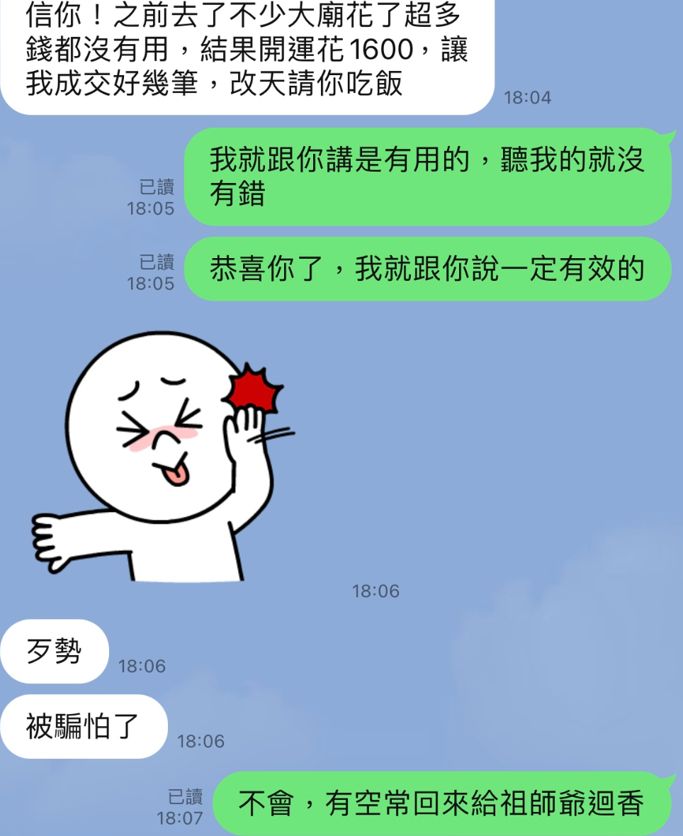 丞皇總道院 個人開運案例｜業績截止翻盤 大客戶主動簽單
