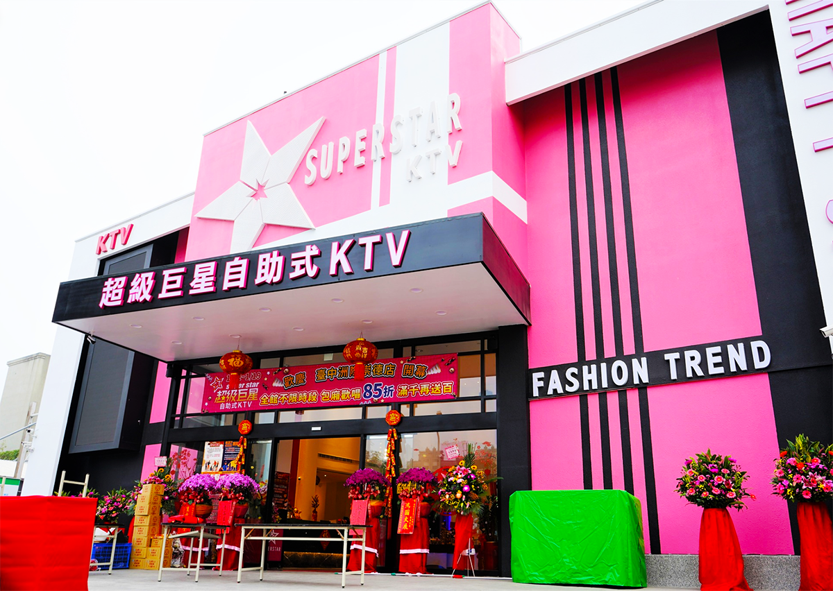 超級巨星KTV洲際崇德店開幕祈福法會現場，丞皇林峻安老師主持開香儀式，祈求生意興隆、財源滾滾