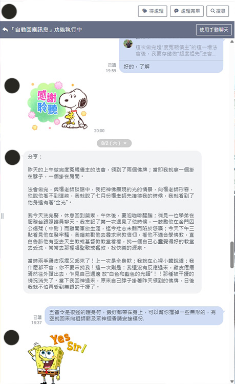 【真實見證】為過去贖罪，丞皇最大的不同有三點！信眾真實體會。