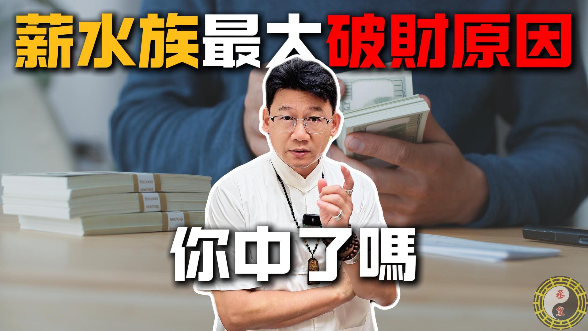 薪水族最大破財原因你中了嗎-橫的封面