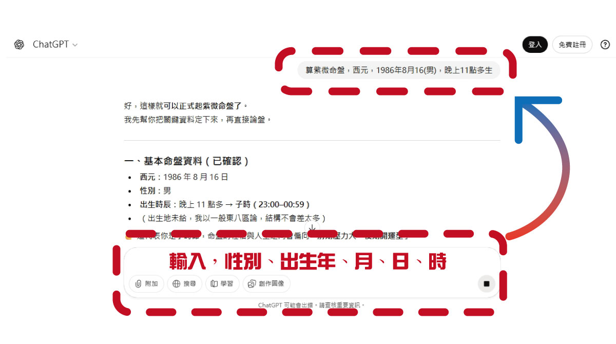 【爆料】破解算命詐騙工具，GPT是如何被詐騙做使用；算命大師Gemini、GPT