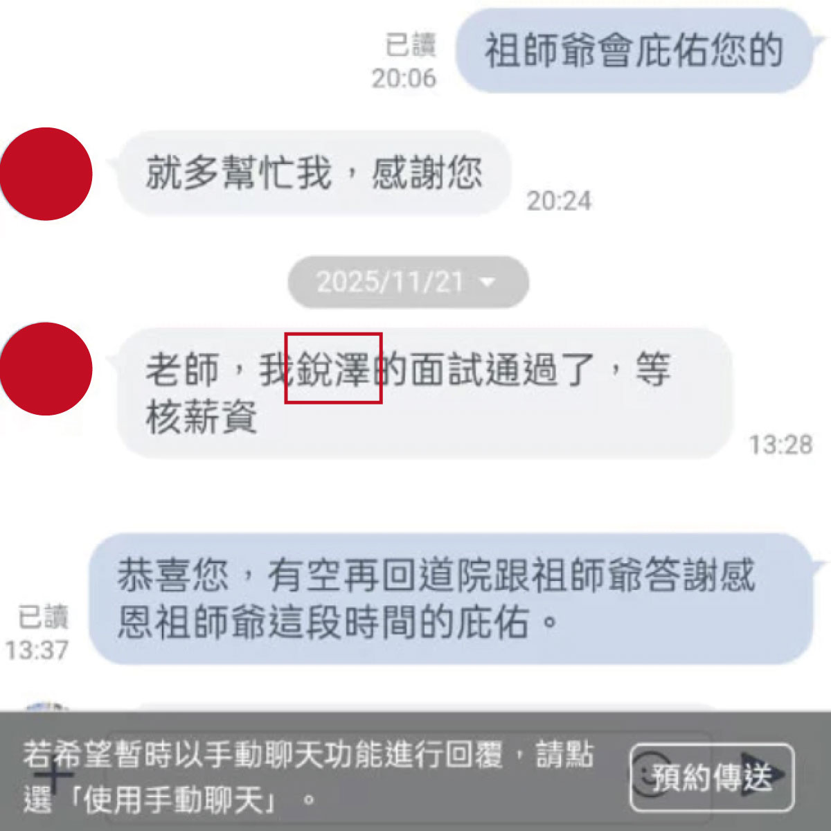 【開運見證】工程師求職卡關怎麼辦？曹小姐開運 10 天獲大廠面試，兼差案量激增 8 倍的奇蹟真相！
