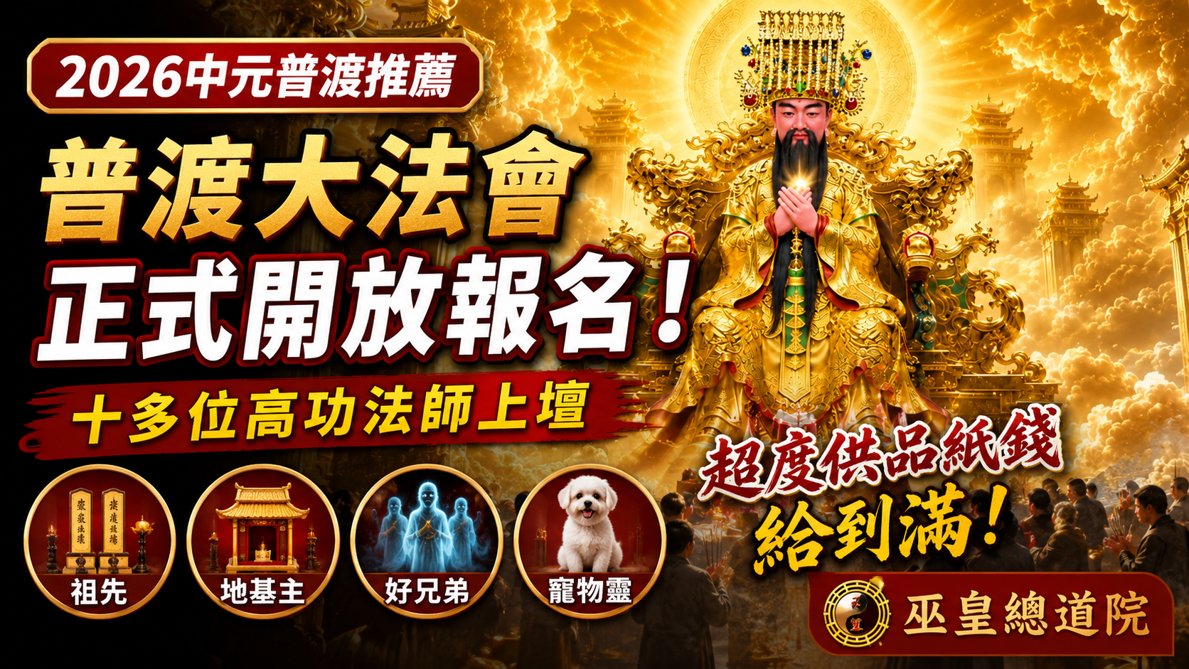 2026補財庫推薦｜丙午馬年中元地官聖誕補財庫正式報名！專業法師一對一祈請富貴紫微龍王加持，助您正財偏財、貴人運八方齊開