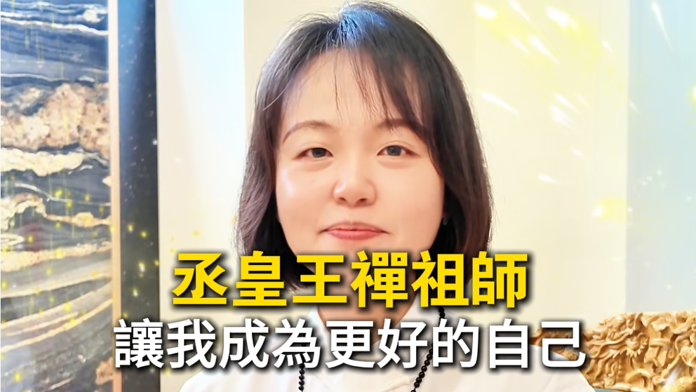 信眾因相信台中丞皇總道院而翻轉人生的真實見證分享