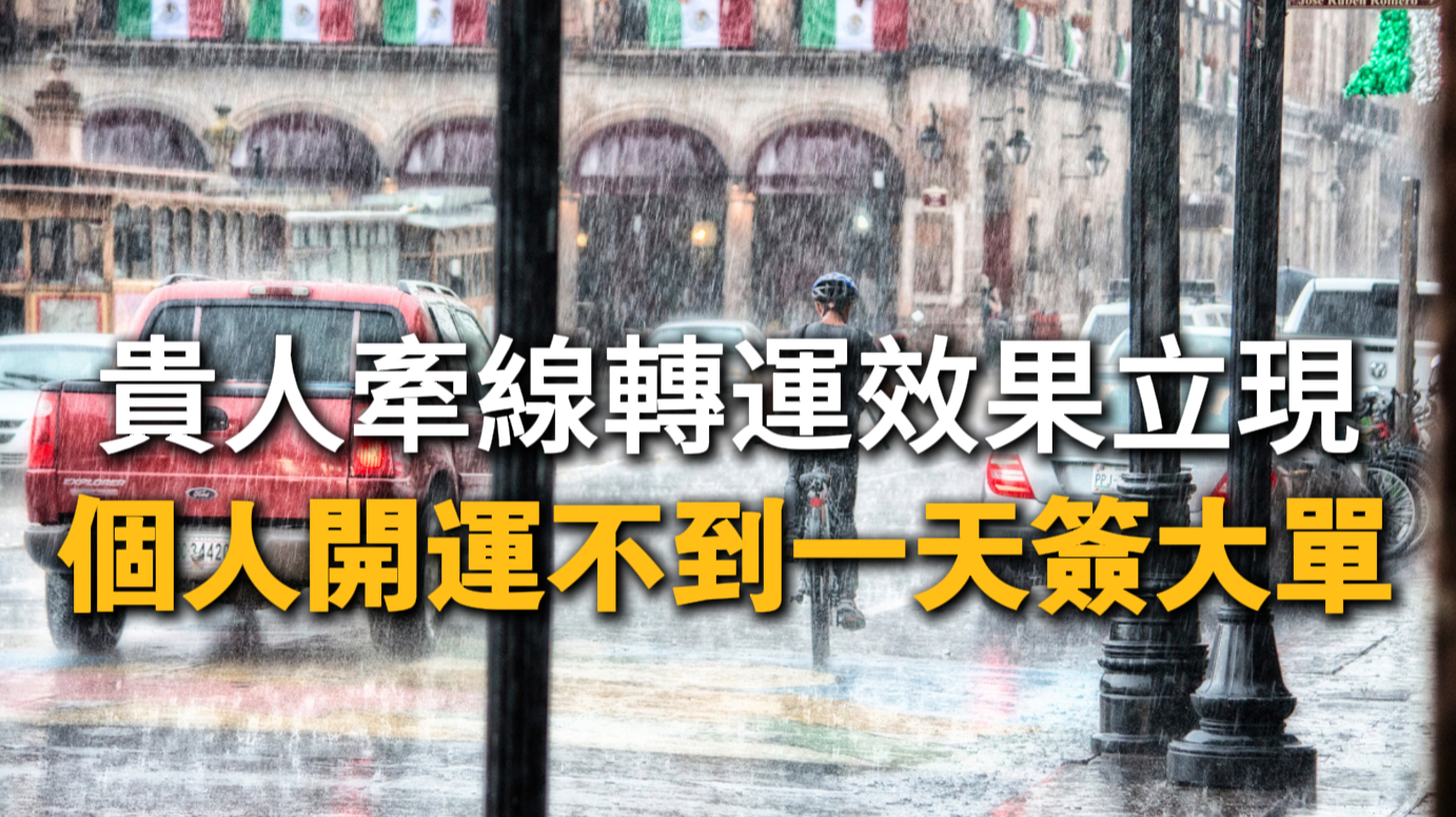 高雄信眾親赴丞皇開運諮詢，當天簽下事業大單，轉運見證祖師賜貴人