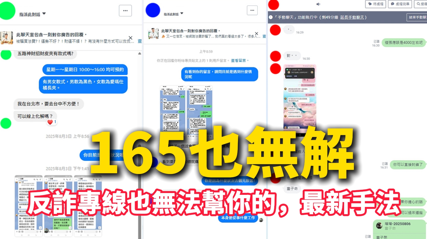 【防詐警示】你不知道，這種詐騙打165沒有用！法寶詐騙成為最新詐騙漏洞