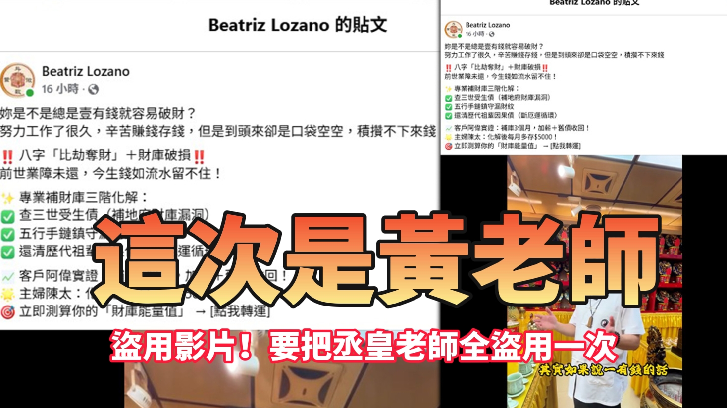 【盜用】到可惡了！這是詐欺更是侵犯，丞皇絕無二館、分館、分點