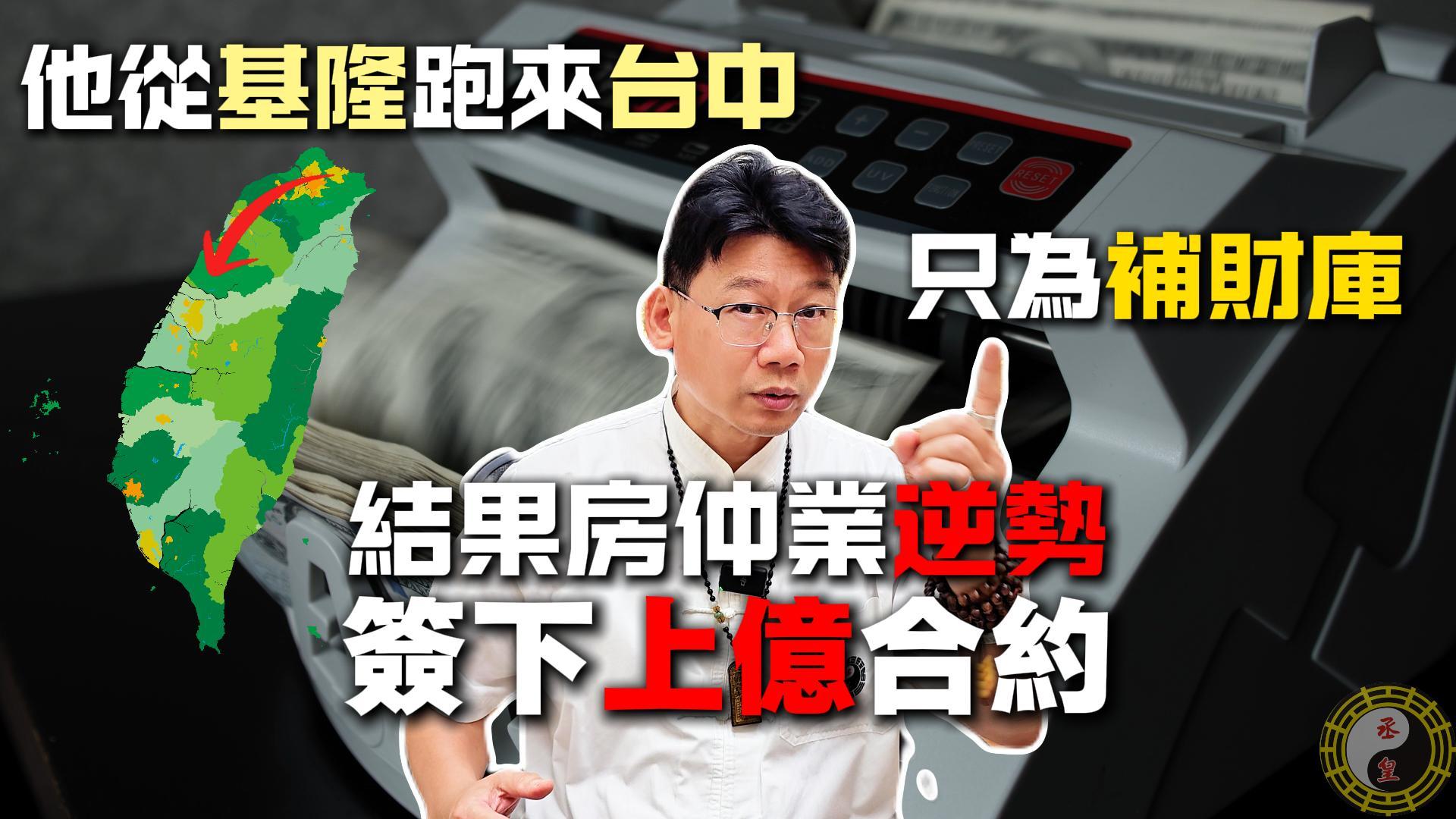 從事業卡官到簽下億元訂單！通過補財庫與科儀法門來幫助你