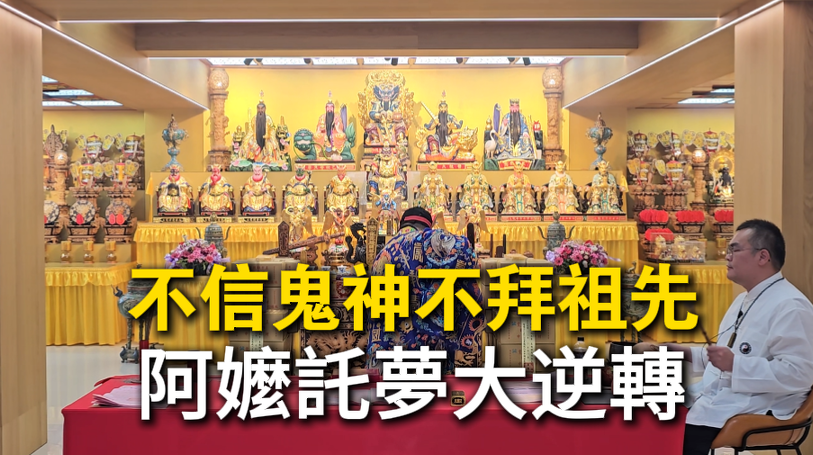 一位保險業務員在夢中得到阿嬤的求救信號，在台中丞皇總道院的協助下，為阿嬤處理海葬問題，最終業績爆發性成長的真實故事。