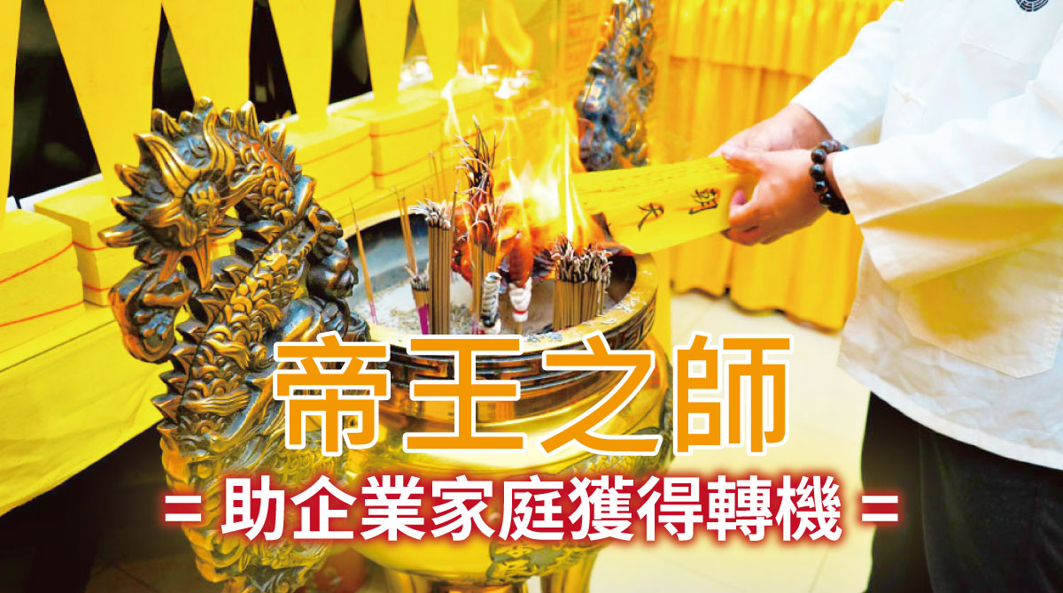 丞皇總道院：現代帝王師林峻安院長，傳承鬼谷子道法，輔佐企業突破資金週轉和無形冤親債主困境。
