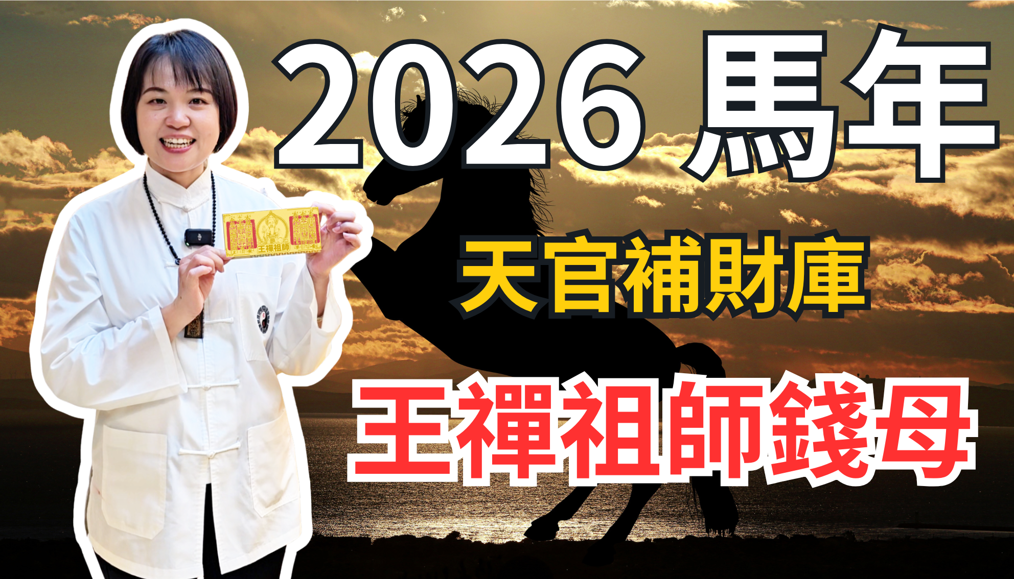 【天官金幣錢母是什麼？天官補財庫必備信物，啟動財運的關鍵象徵】