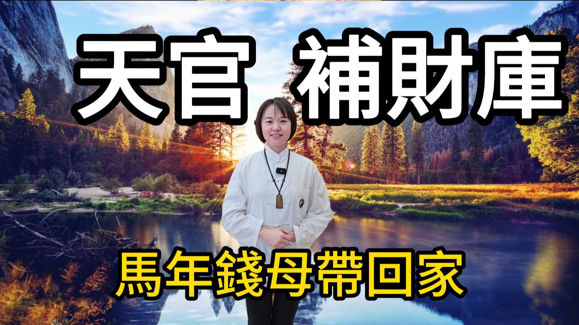 天官金幣錢母是什麼？天官補財庫必備信物，啟動財運的關鍵象徵