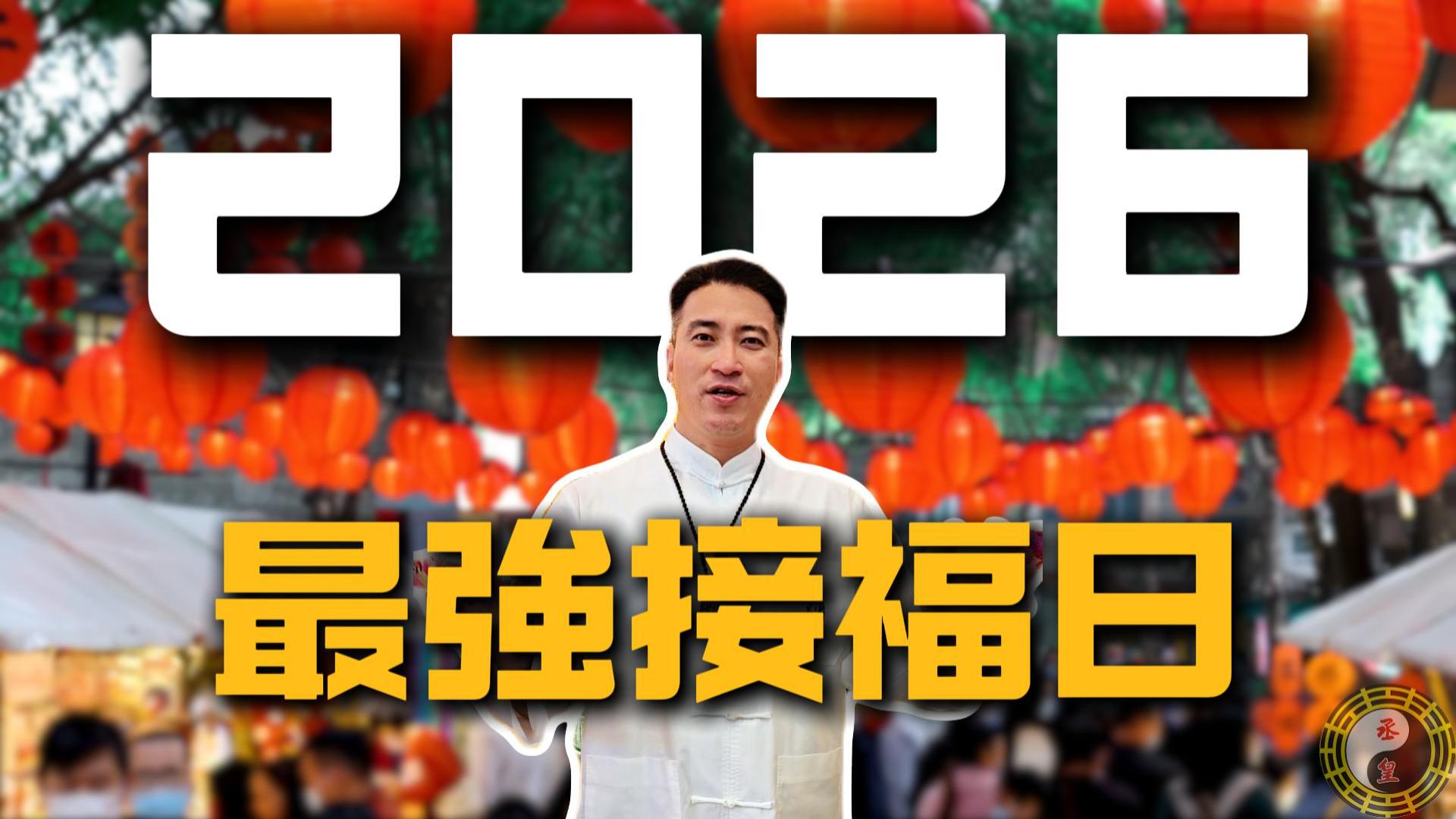 2026天官大帝聖誕是最重要接福日？正月十五補財庫開啟全年財運關鍵