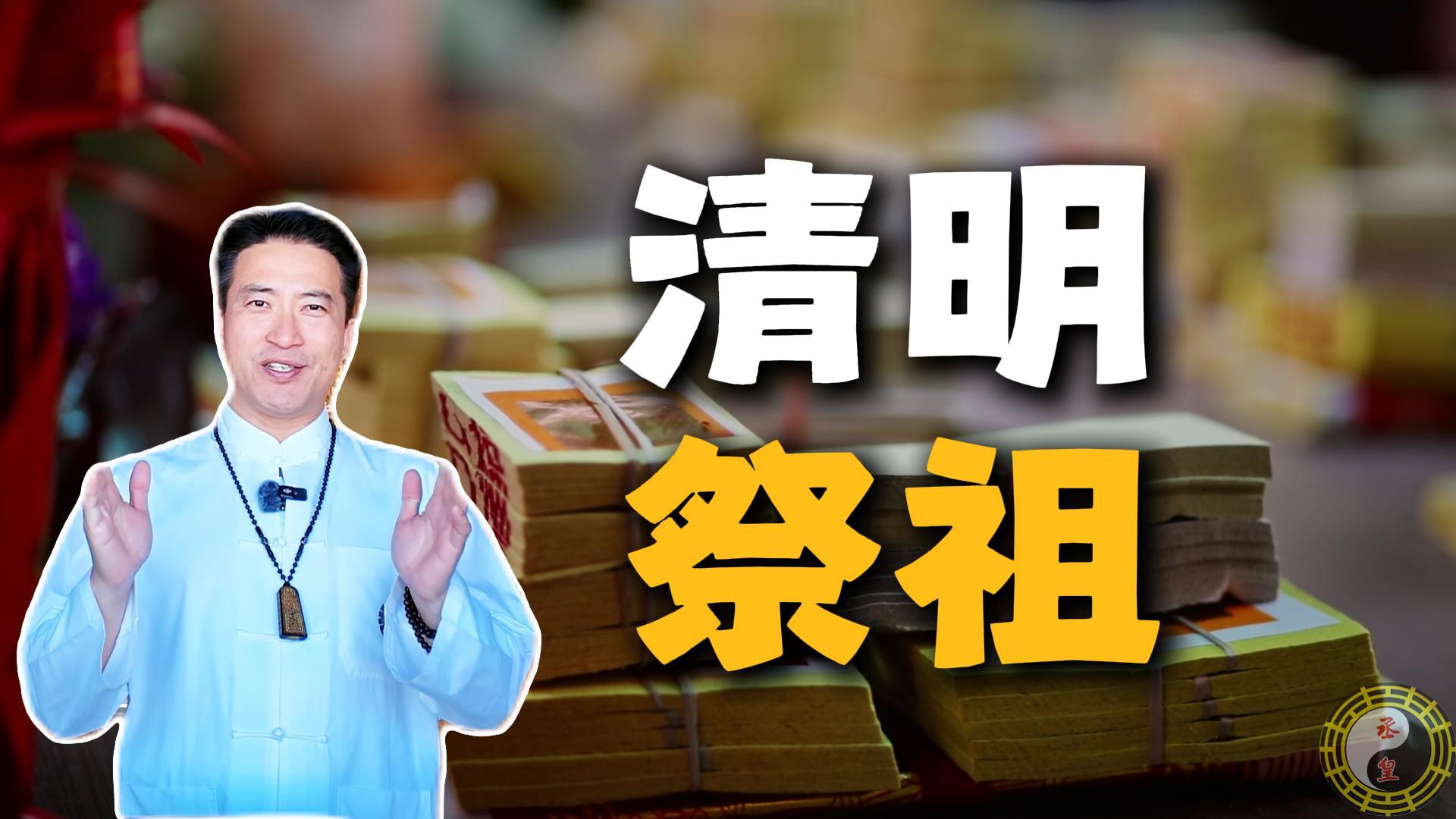 【清明祭祖】為什麼一定要掃墓？專業老師揭秘：祖先過得好，子孫家運才會旺！「樹根論」看透家族興衰