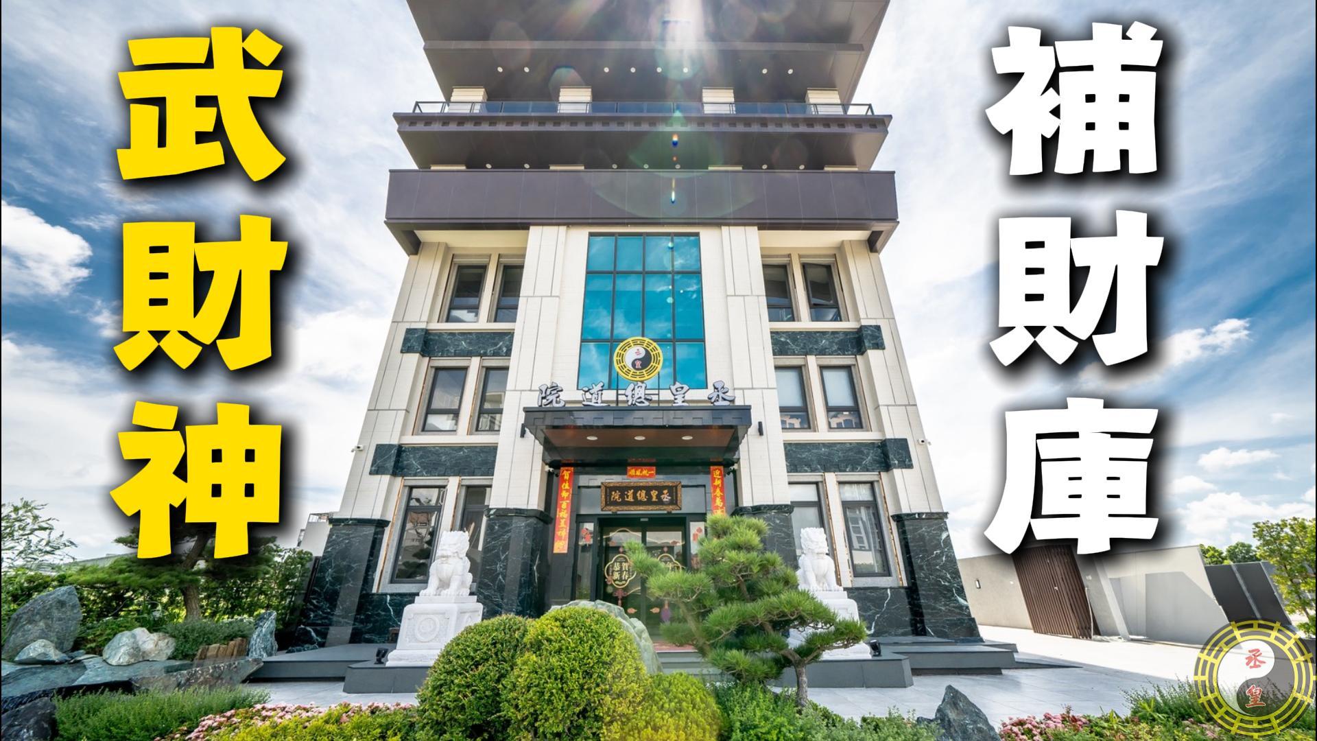 【武財神聖誕】全台唯一龍氣加持補財庫！農曆三月十五趙公明聖誕，五路財神齊發，助您鎖住漏財、引動貴人權勢