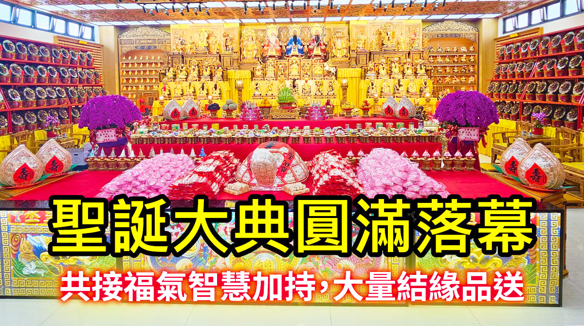 2026 王禪祖師聖誕大典圓滿落幕：共接福氣智慧加持！