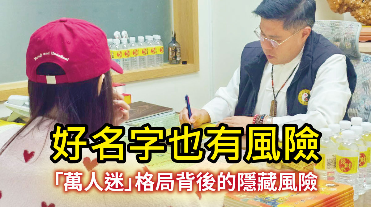【命理祕辛】價值百萬的不傳之密！為什麼「名字」的影響力竟然大過「面相」？