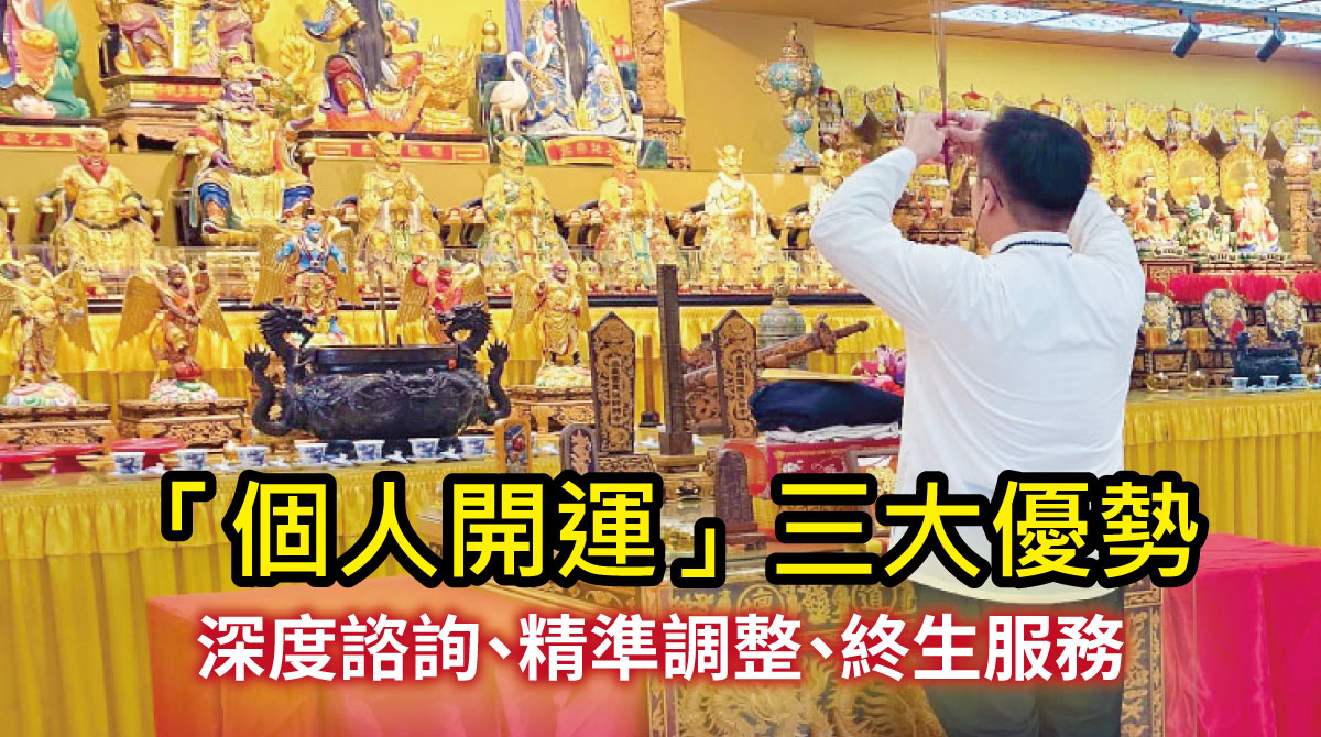 【開運文章】算命算出問題卻沒解藥？丞皇「個人開運」三大優勢：深度諮詢、精準調整、終生服務，助您扭轉流年阻礙！