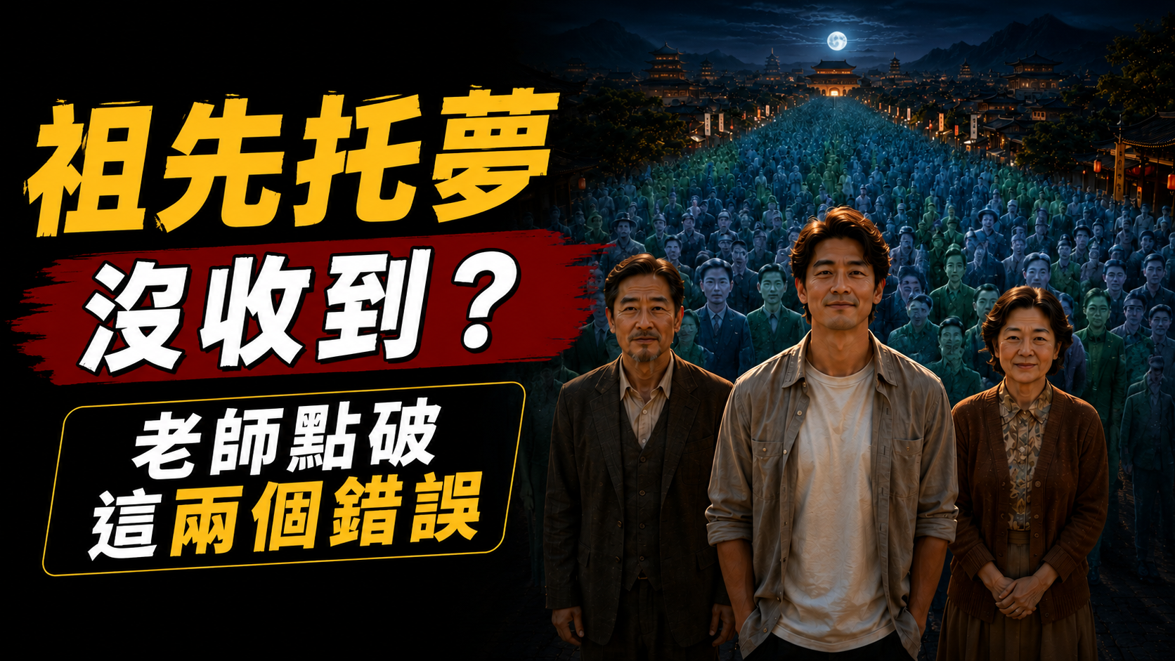 家裡狂燒紙錢，祖先卻托夢說沒收到？老師點破了這兩個致命錯誤：沒請天兵天將現場護送，全部被外面的好兄弟搶光了！