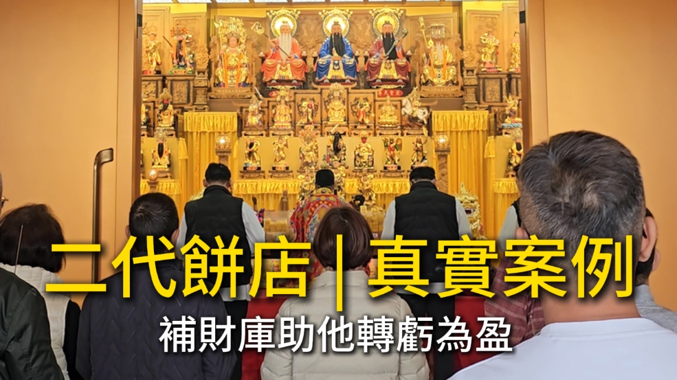 【真人真事】補財庫真的有效嗎？傳產二代逆轉虧損、從收支平衡變獲利的真實故事