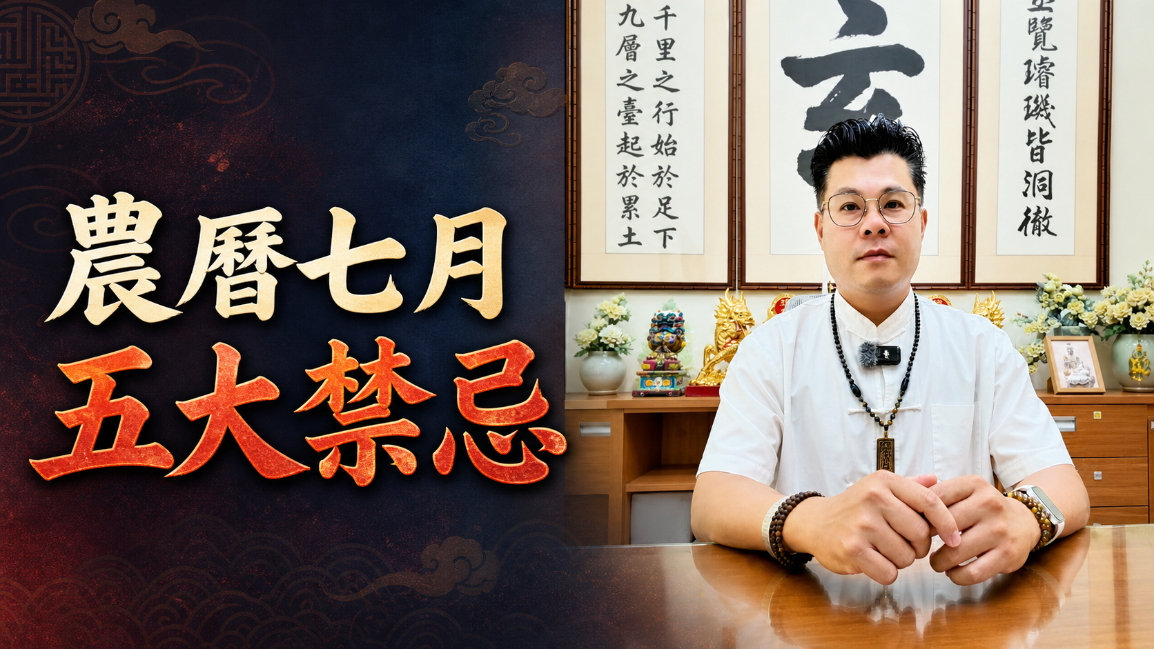 農曆七月怎麼平安度過？五個民俗提醒一次看懂