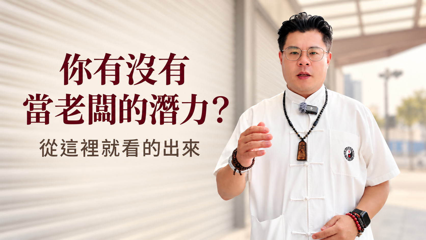 光看名字，就能看出有沒有當老闆的潛力嗎？