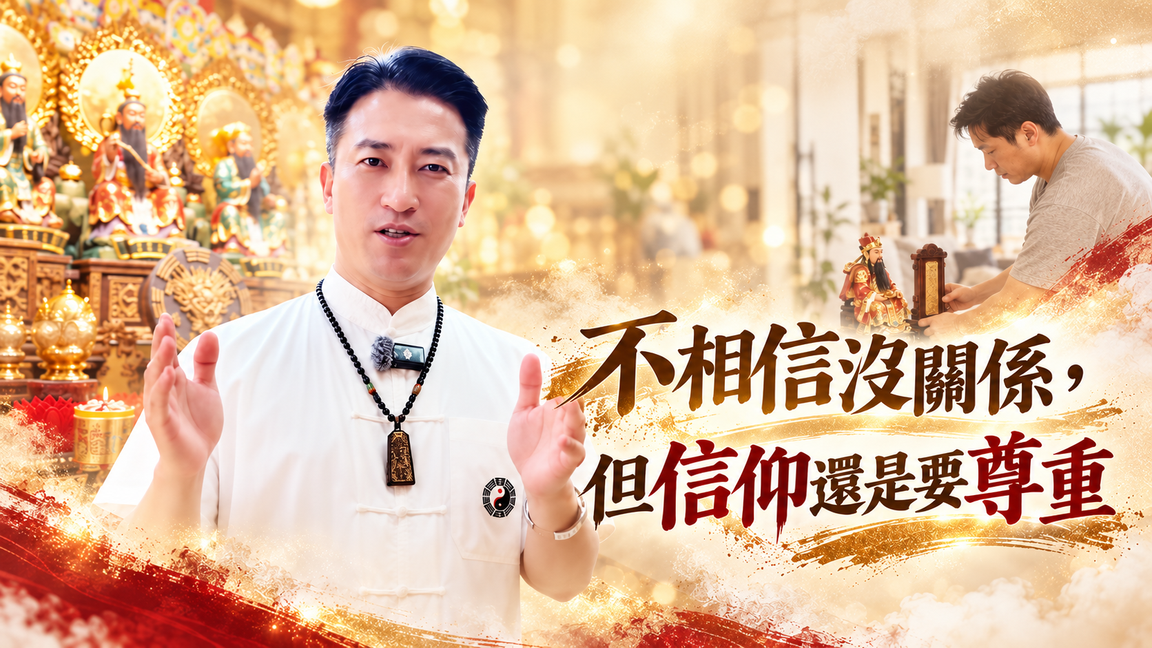 神明廳可以隨便擺嗎？祖先牌位與安神位注意事項